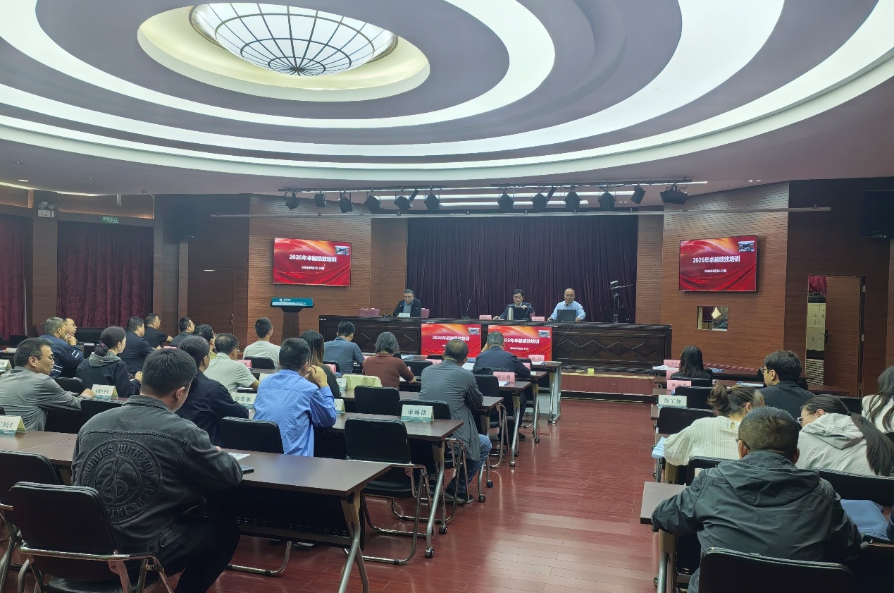 协会举办2026年卓越绩效培训